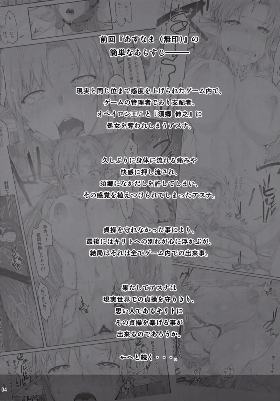(SC2015 Summer) [Cior (ken-1)] Asunama 3 | Асунама 3 (Sword Art Online) - Page 5
