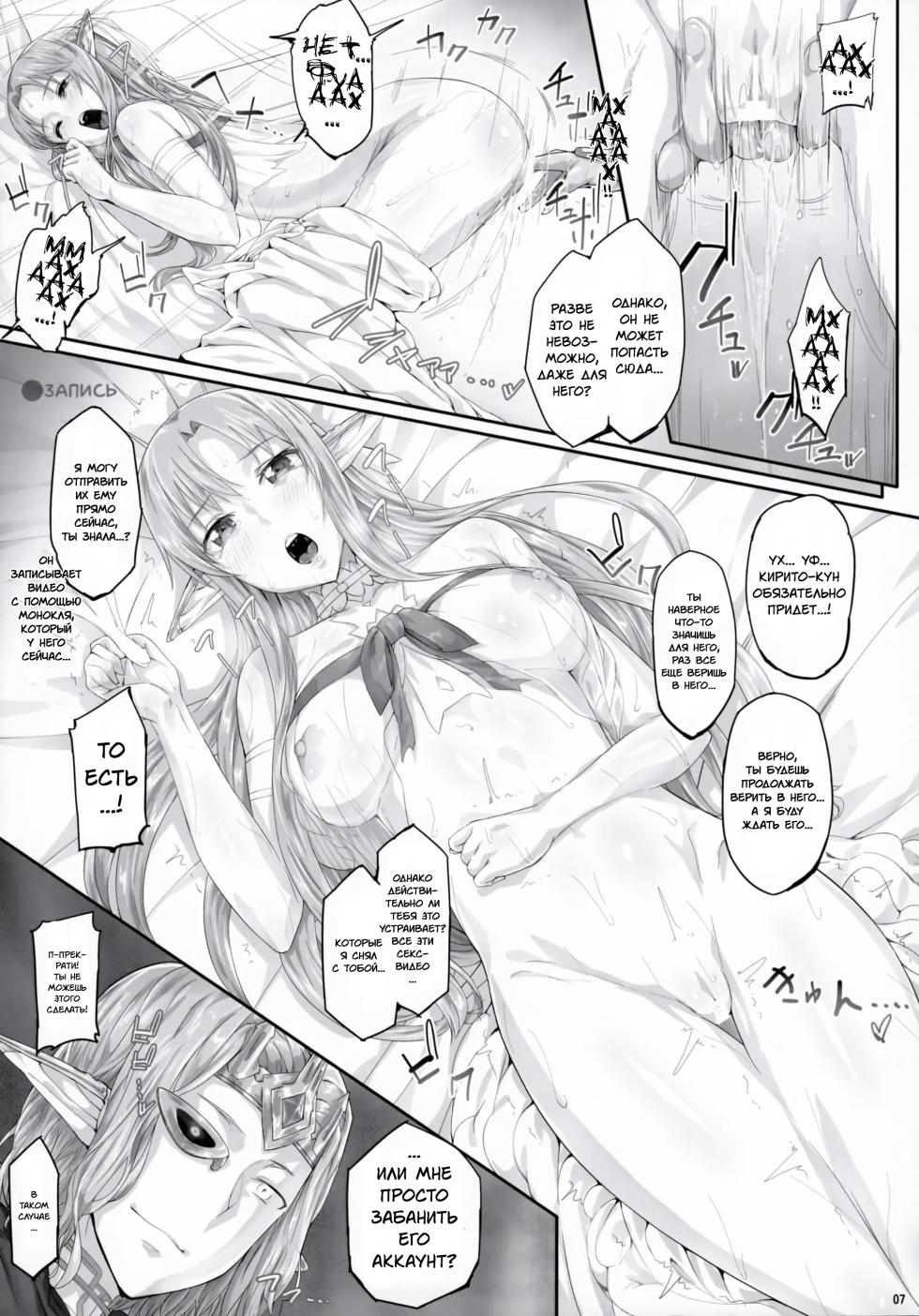 (SC2015 Summer) [Cior (ken-1)] Asunama 3 | Асунама 3 (Sword Art Online) - Page 8