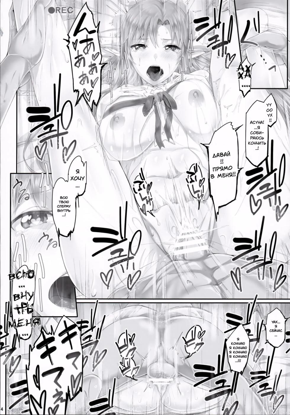 (SC2015 Summer) [Cior (ken-1)] Asunama 3 | Асунама 3 (Sword Art Online) - Page 15