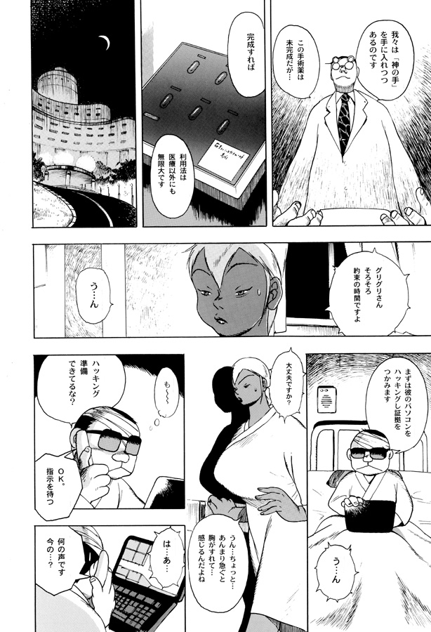 [EDEN ISLAND (EIDEN)] GG QUATRE Vol. 1 - Page 2