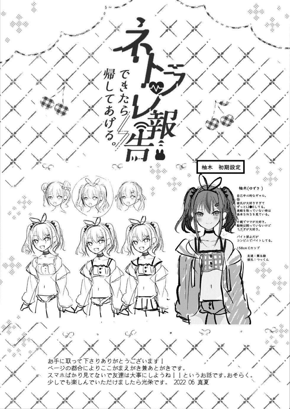 [Rocomani (Manatsu)] NTR Houkoku Dekitara Kaeshite Ageru.[中国翻訳] - Page 2
