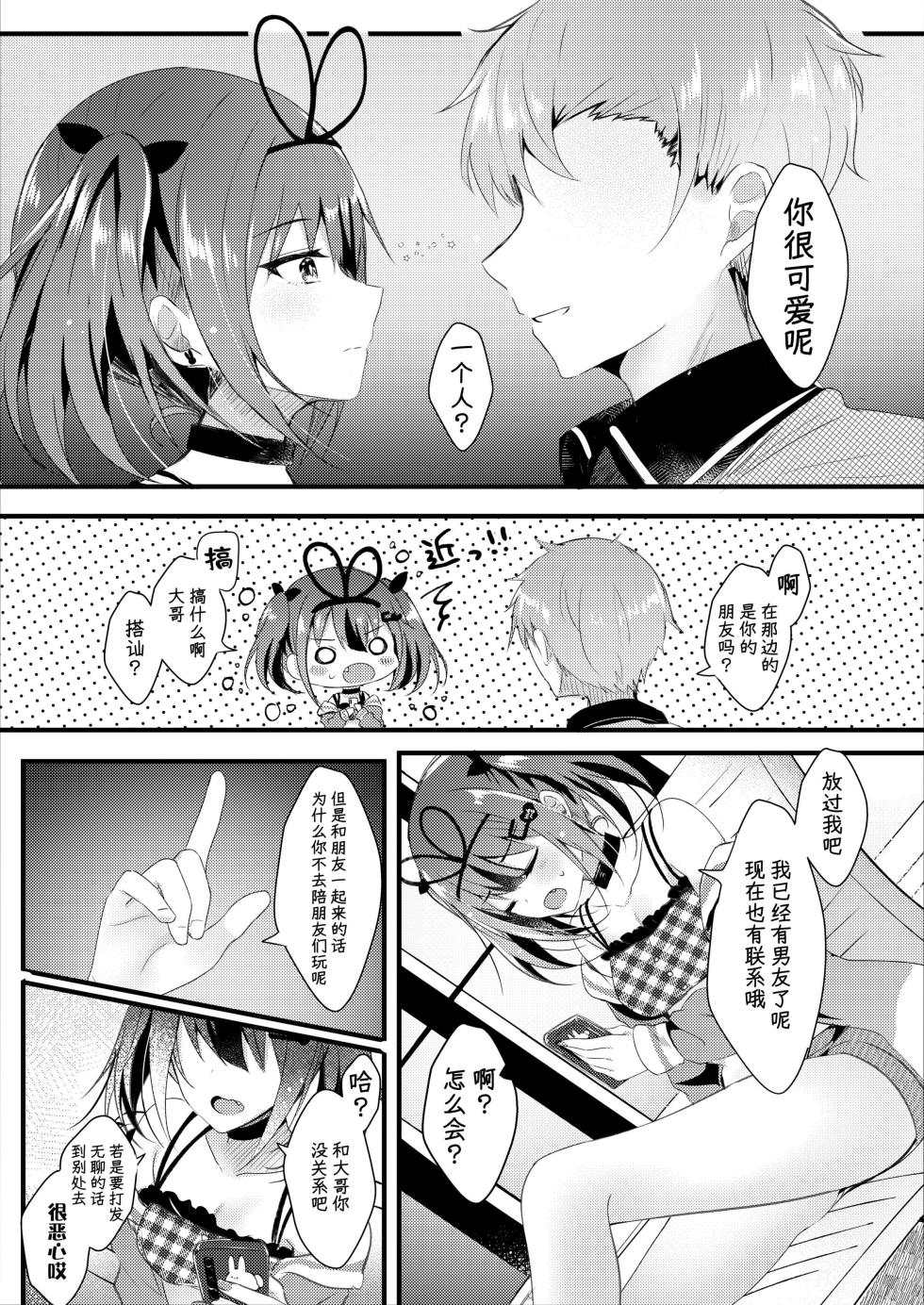 [Rocomani (Manatsu)] NTR Houkoku Dekitara Kaeshite Ageru.[中国翻訳] - Page 6