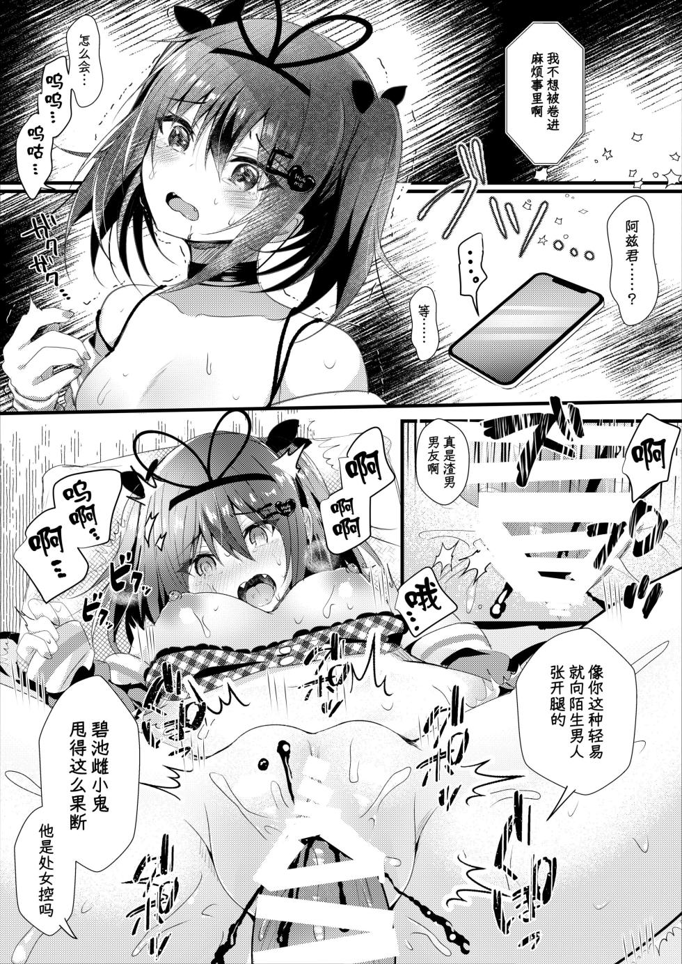 [Rocomani (Manatsu)] NTR Houkoku Dekitara Kaeshite Ageru.[中国翻訳] - Page 23