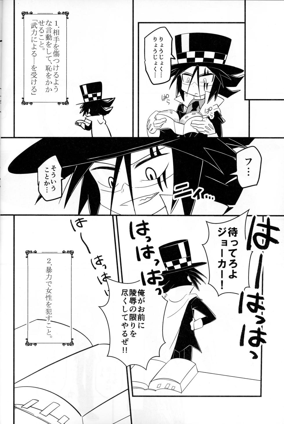 (Super Comic City 24) [Kajino(Aino)] IT IS FAIL! (Kaitou Joker) - Page 4