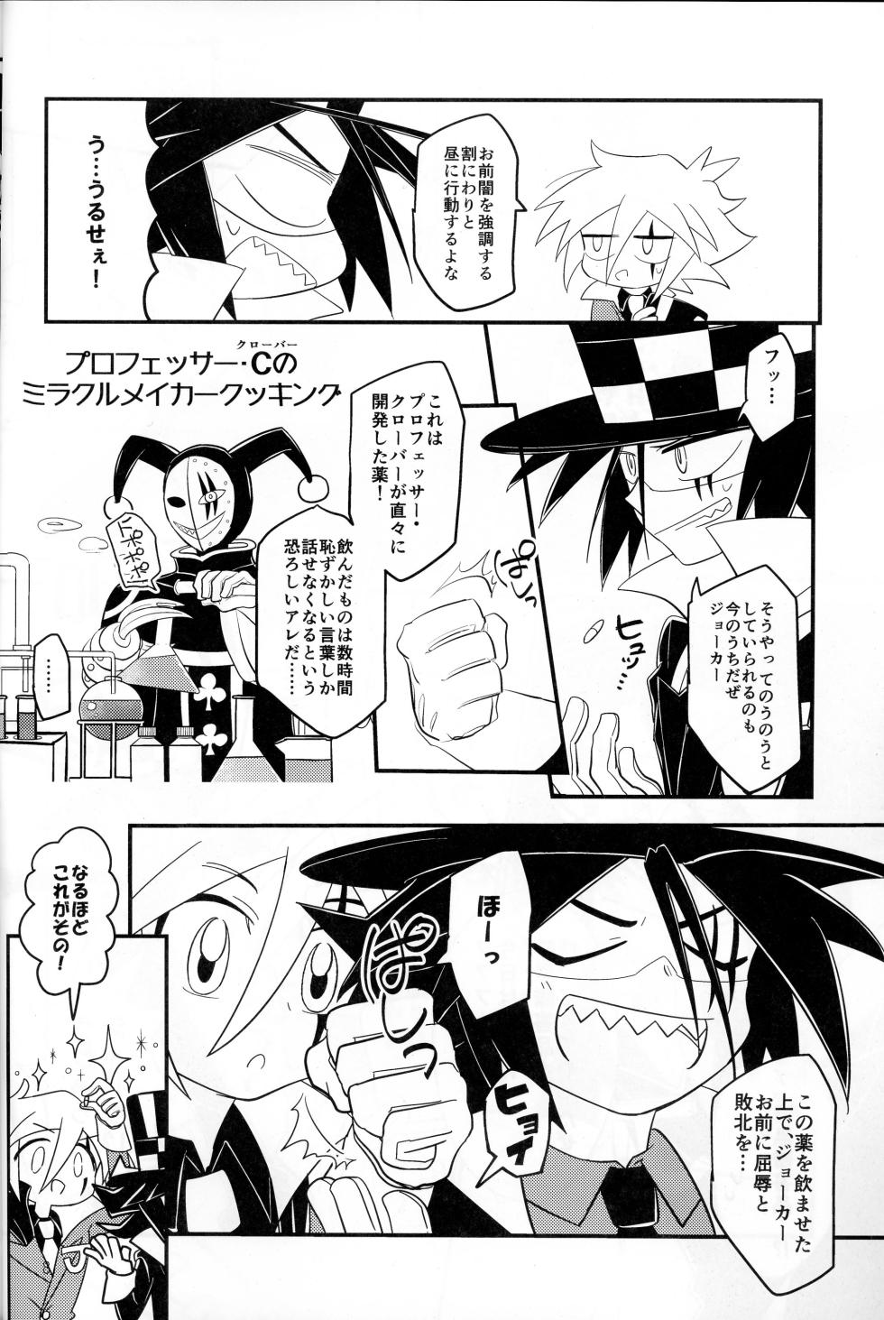 (Super Comic City 24) [Kajino(Aino)] IT IS FAIL! (Kaitou Joker) - Page 6