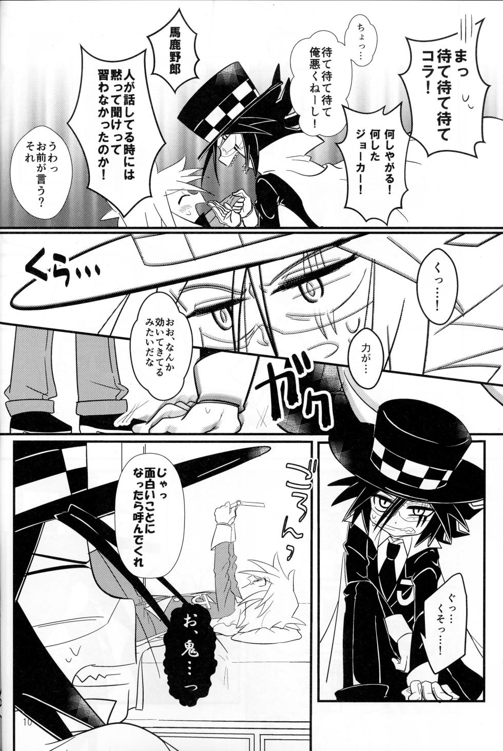 (Super Comic City 24) [Kajino(Aino)] IT IS FAIL! (Kaitou Joker) - Page 8