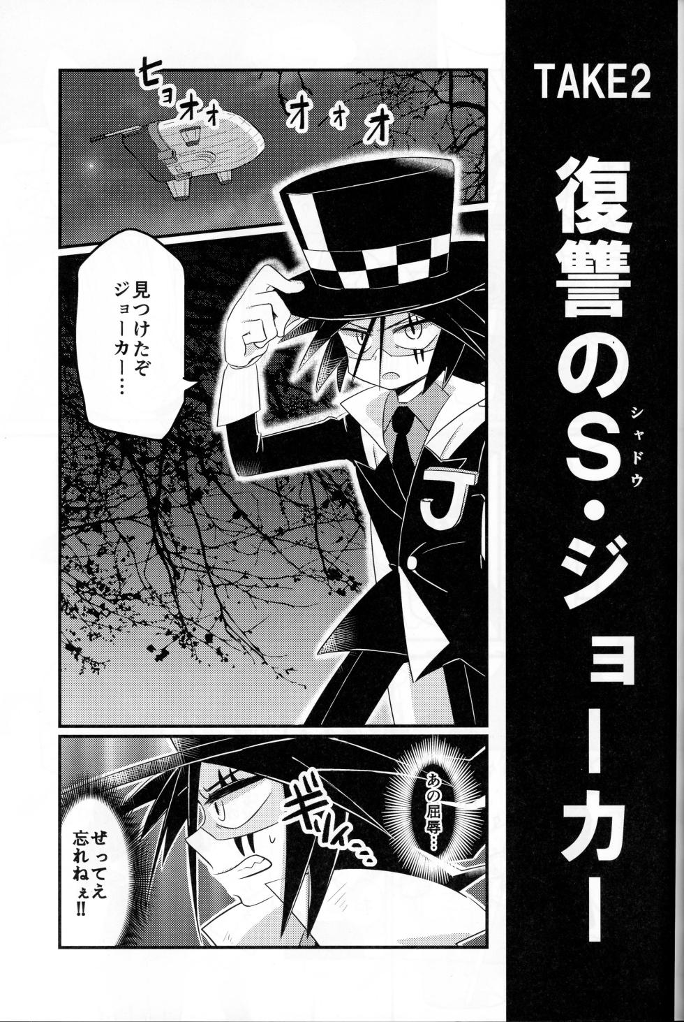 (Super Comic City 24) [Kajino(Aino)] IT IS FAIL! (Kaitou Joker) - Page 12