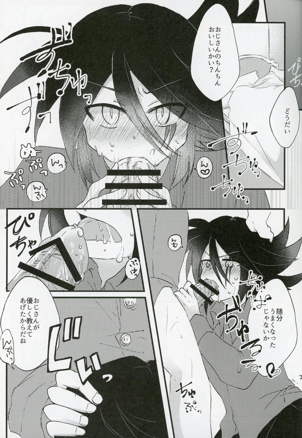 [torikagoya(mozu)] tei~chimi~xxx! (Kaitou Joker) - Page 6