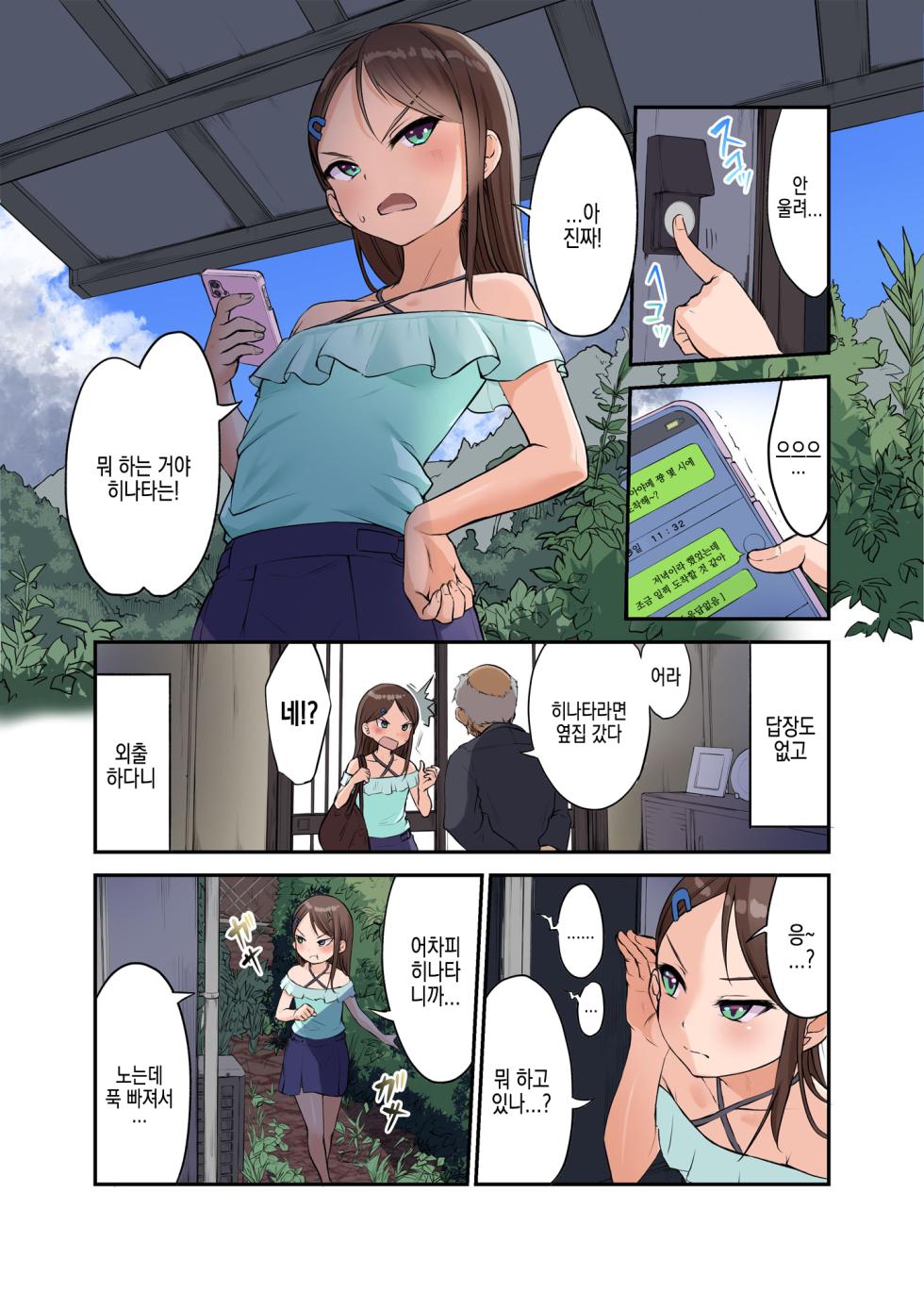 [Nijitsuya Kenkyuujo (Toranoko, luch)] Inaka Shoujo to Asobou 2 ~Inemuri Itazura Hen~ | 시골 소녀랑 놀자 2 ~ 낮잠 장난 편 ~ [Digital] - Page 24