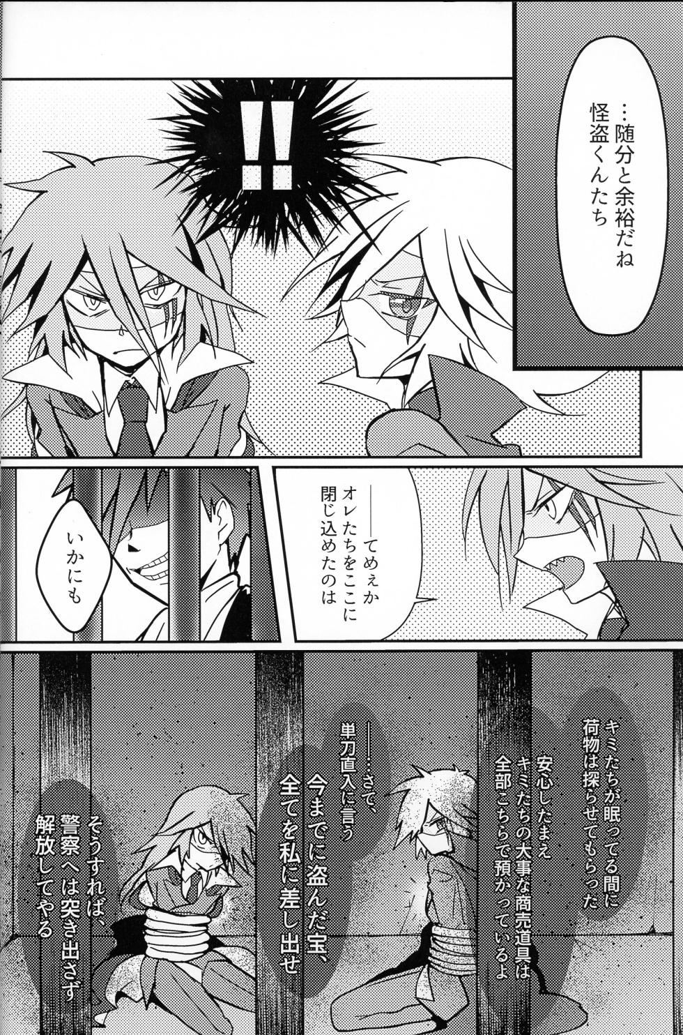 (Miracle Steal 3) [Anthology] It's NYOU Time! (Kaitou Joker) - Page 6