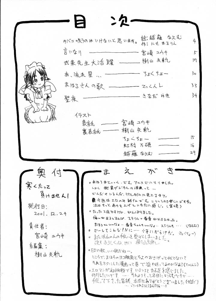 [Yuuki Miyazaki] Samuku tatte Makemasen! (Mahoromatic) - Page 2