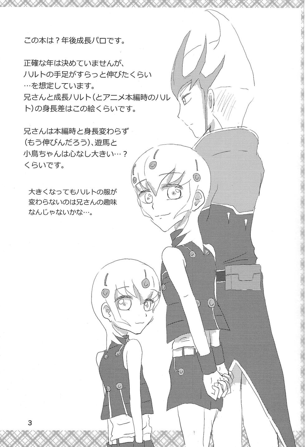 (Sennen Battle Phase 10) [Kimi to naito (Una)] Seicho, henka, watashi to anata no kankei-sei (Yu-Gi-Oh! ZEXAL) - Page 2