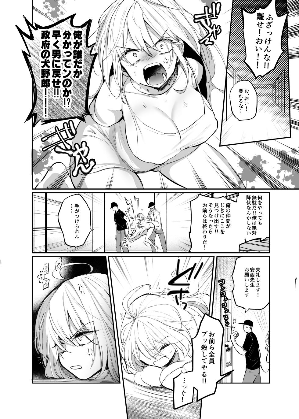 [手つかずの青] 生意気TSヤンキーが絶倫体育教師のオナホになってアクメ潮吹きメス堕ち妊娠! - Page 6