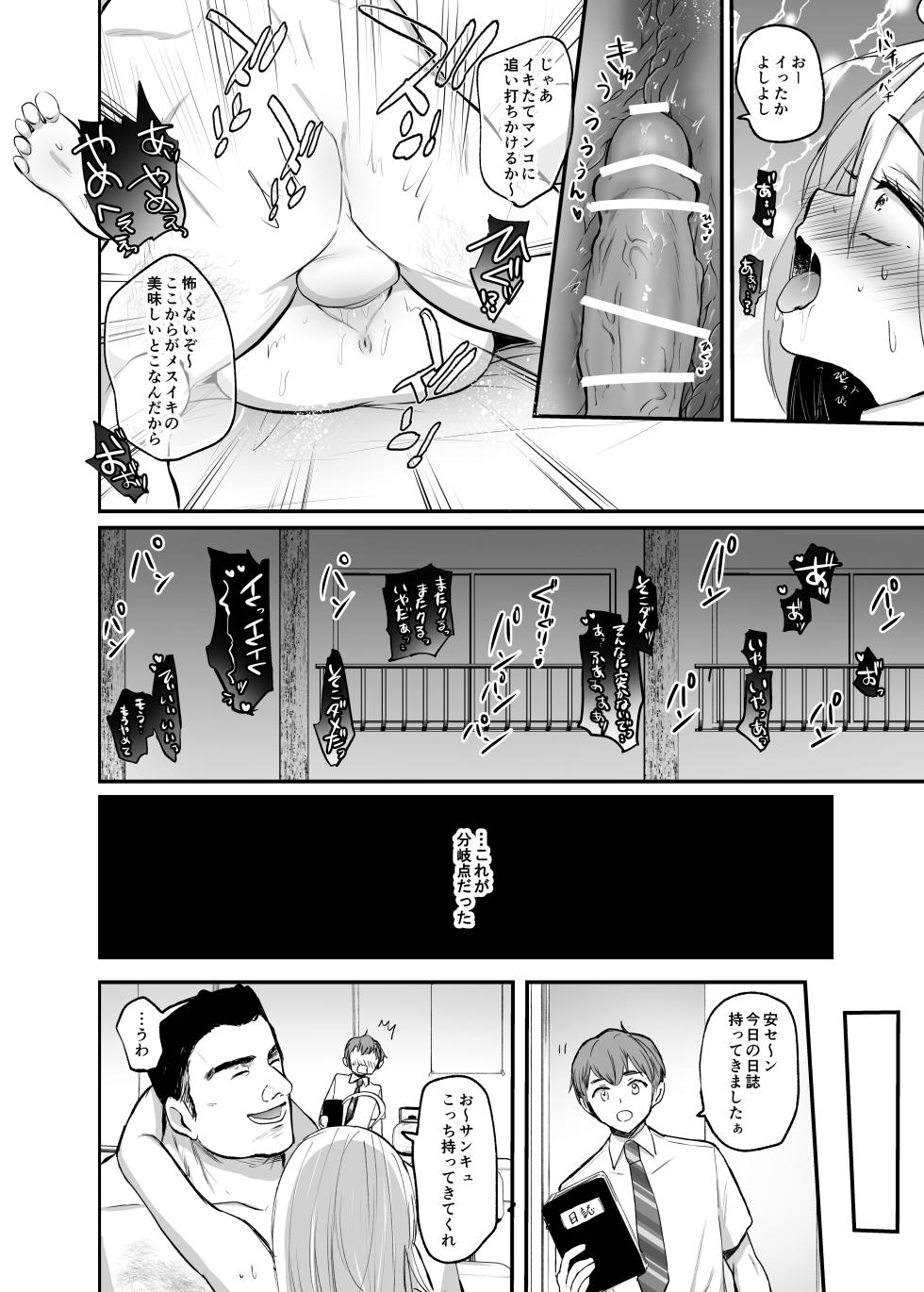 [手つかずの青] 生意気TSヤンキーが絶倫体育教師のオナホになってアクメ潮吹きメス堕ち妊娠! - Page 18