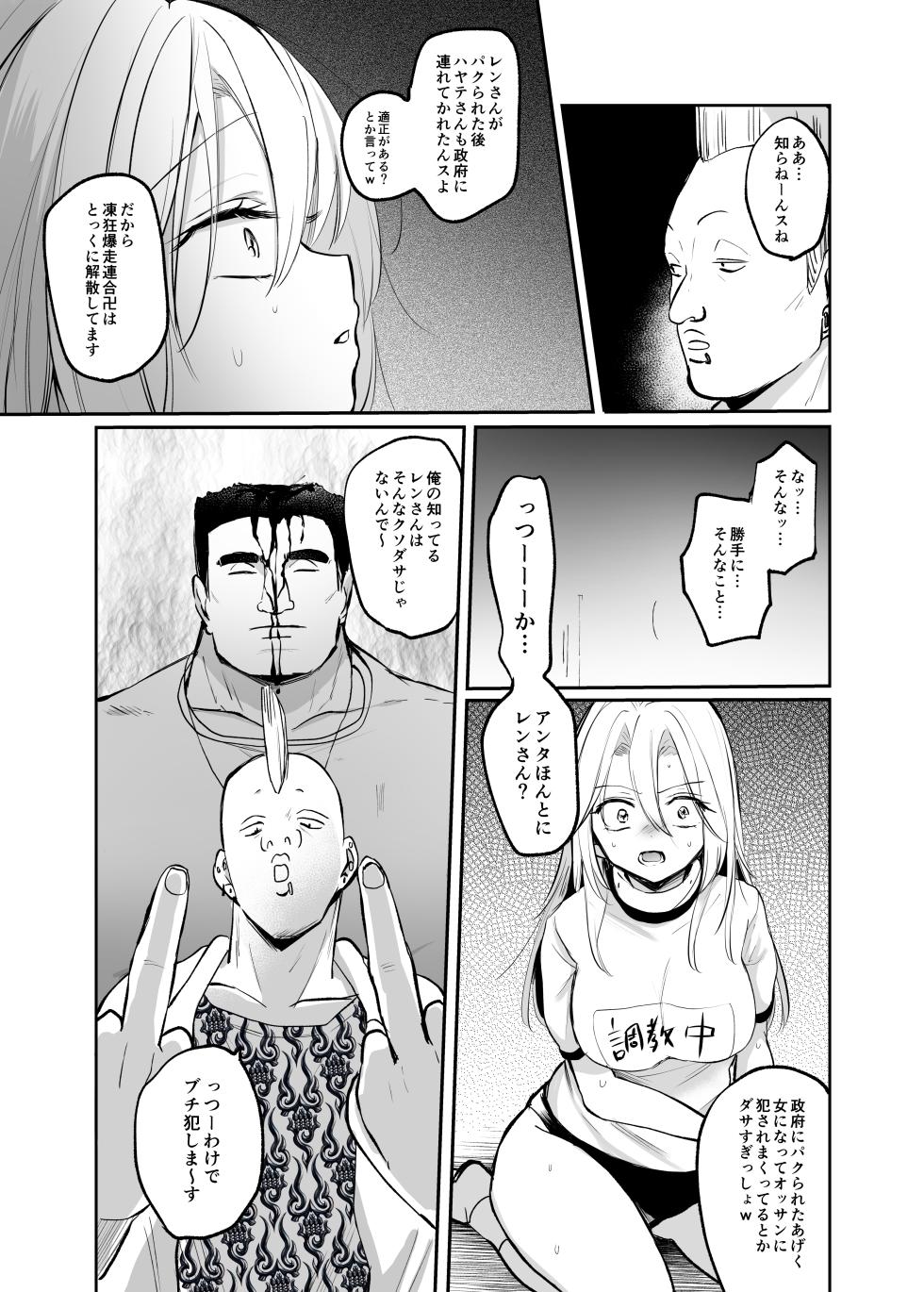 [手つかずの青] 生意気TSヤンキーが絶倫体育教師のオナホになってアクメ潮吹きメス堕ち妊娠! - Page 25