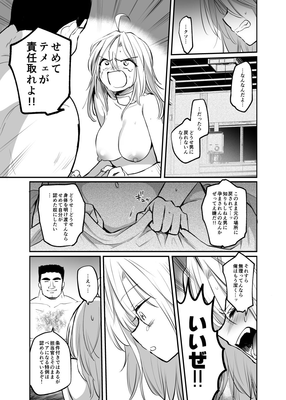 [手つかずの青] 生意気TSヤンキーが絶倫体育教師のオナホになってアクメ潮吹きメス堕ち妊娠! - Page 31