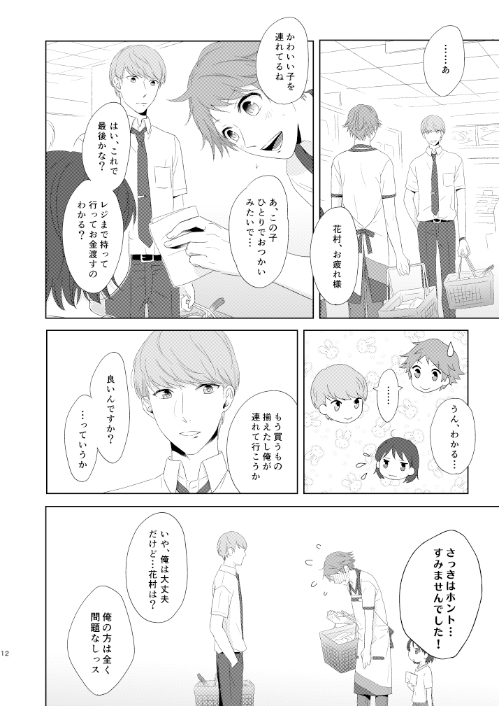 [CATCH! (Nakajima Aika)] chucchu (Persona 4) [Digital] - Page 11