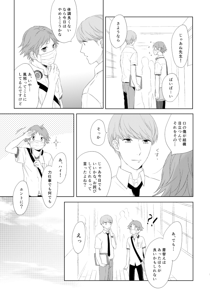 [CATCH! (Nakajima Aika)] chucchu (Persona 4) [Digital] - Page 14