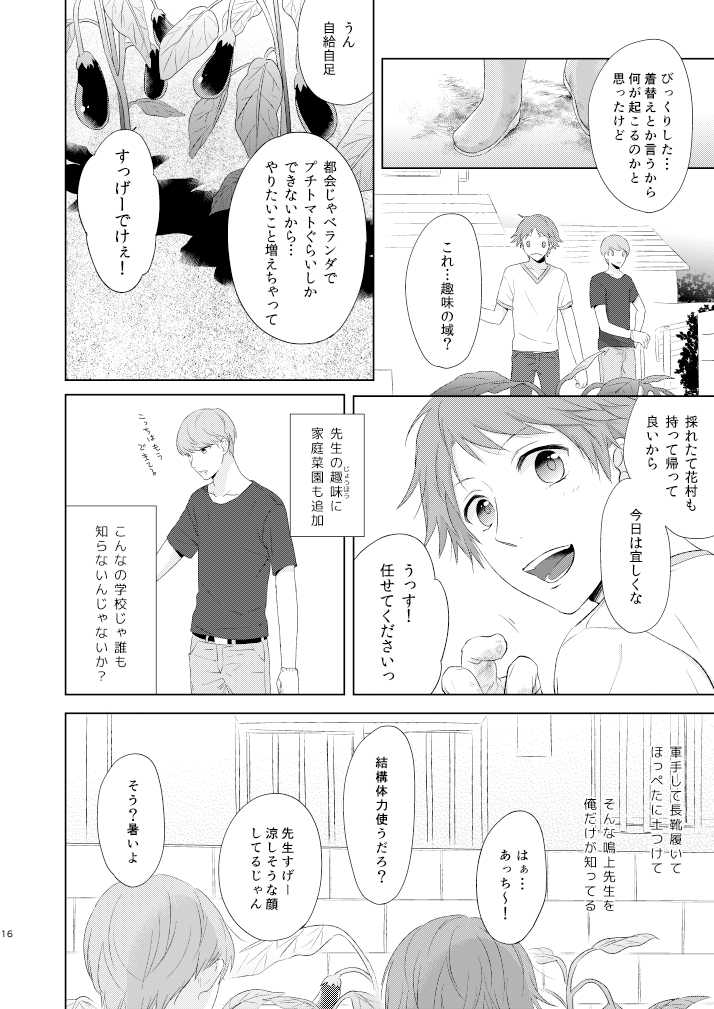 [CATCH! (Nakajima Aika)] chucchu (Persona 4) [Digital] - Page 15