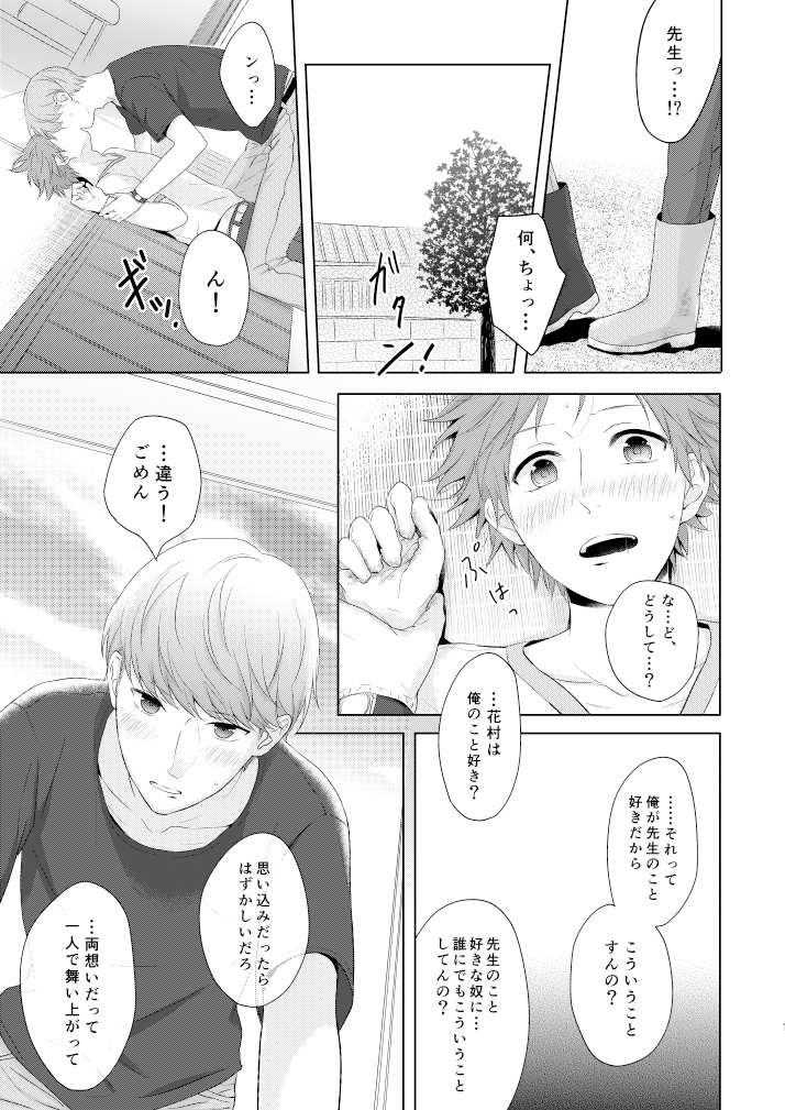 [CATCH! (Nakajima Aika)] chucchu (Persona 4) [Digital] - Page 18