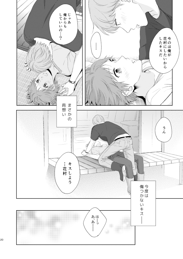 [CATCH! (Nakajima Aika)] chucchu (Persona 4) [Digital] - Page 19