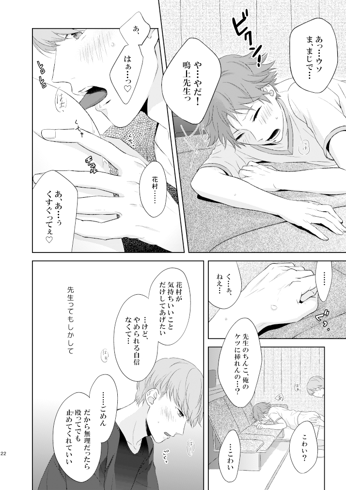 [CATCH! (Nakajima Aika)] chucchu (Persona 4) [Digital] - Page 21