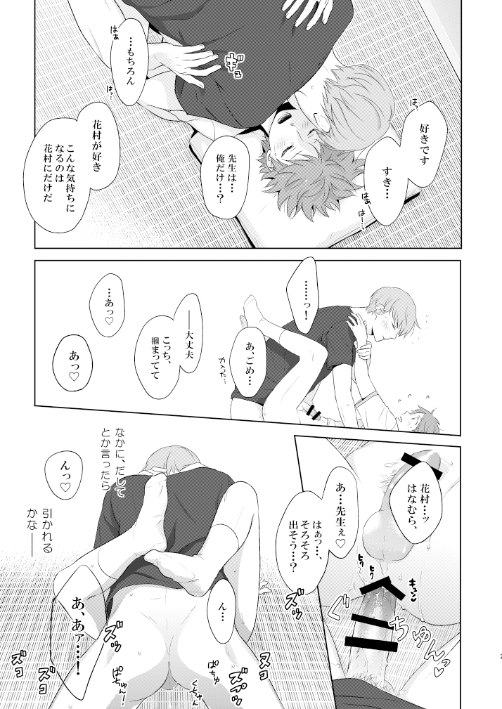 [CATCH! (Nakajima Aika)] chucchu (Persona 4) [Digital] - Page 24