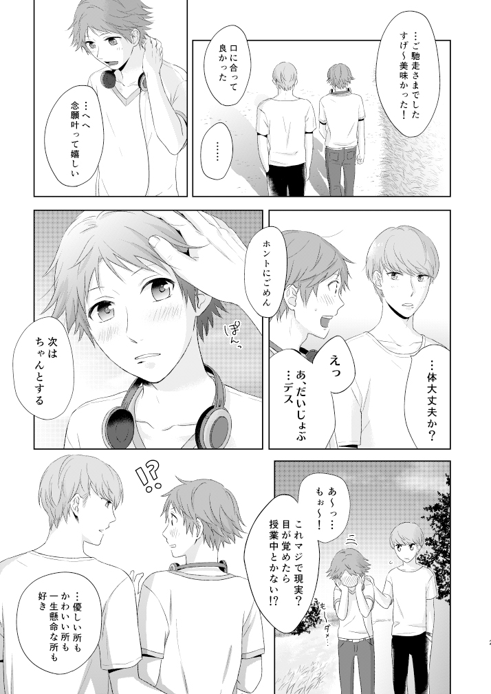 [CATCH! (Nakajima Aika)] chucchu (Persona 4) [Digital] - Page 26