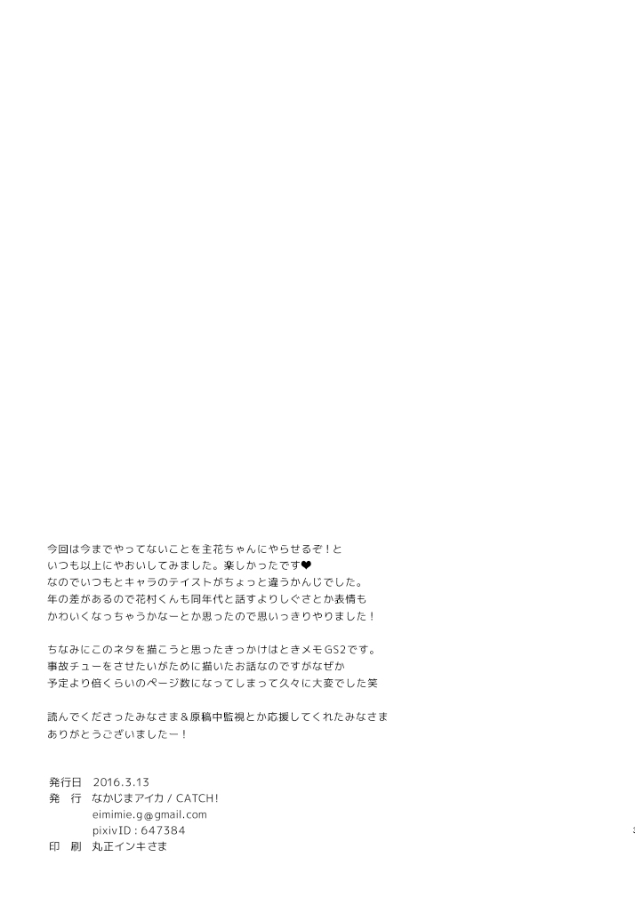 [CATCH! (Nakajima Aika)] chucchu (Persona 4) [Digital] - Page 29