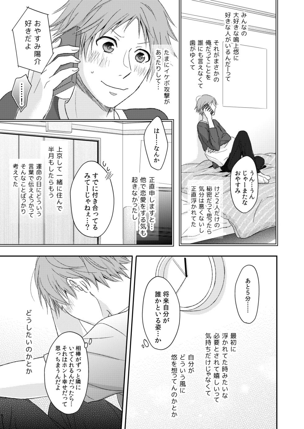 [CATCH! (Nakajima Aika)] HEART BEAT (Persona 4) [Digital] - Page 10