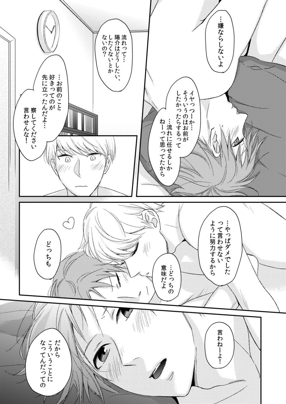 [CATCH! (Nakajima Aika)] HEART BEAT (Persona 4) [Digital] - Page 18