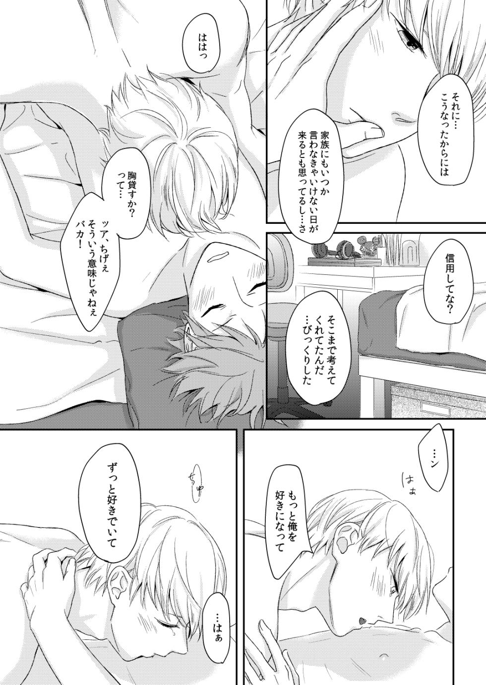 [CATCH! (Nakajima Aika)] HEART BEAT (Persona 4) [Digital] - Page 19