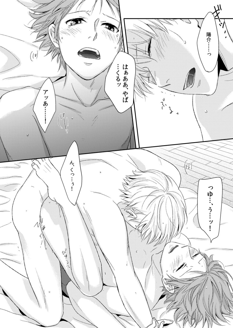 [CATCH! (Nakajima Aika)] HEART BEAT (Persona 4) [Digital] - Page 23