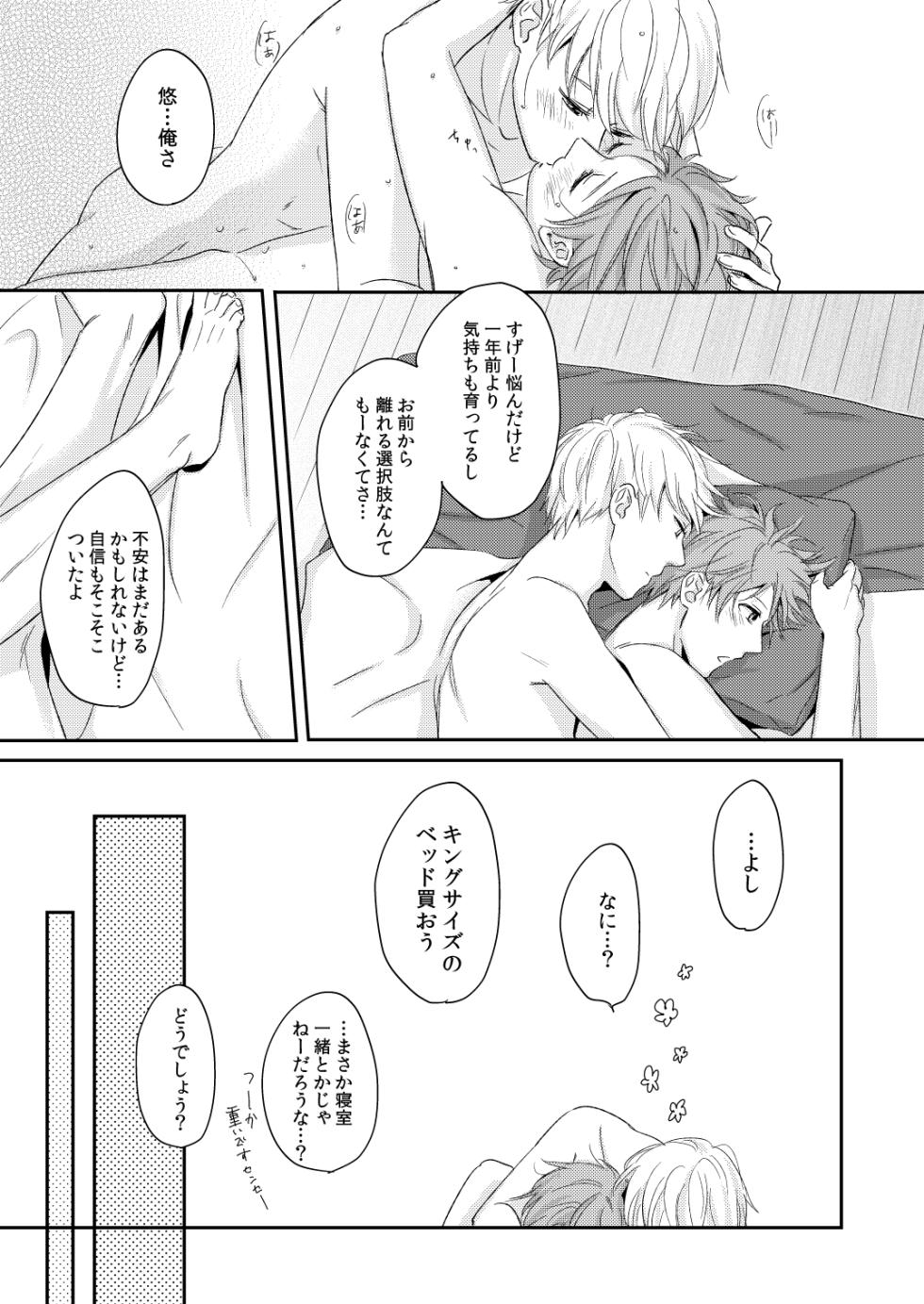 [CATCH! (Nakajima Aika)] HEART BEAT (Persona 4) [Digital] - Page 24