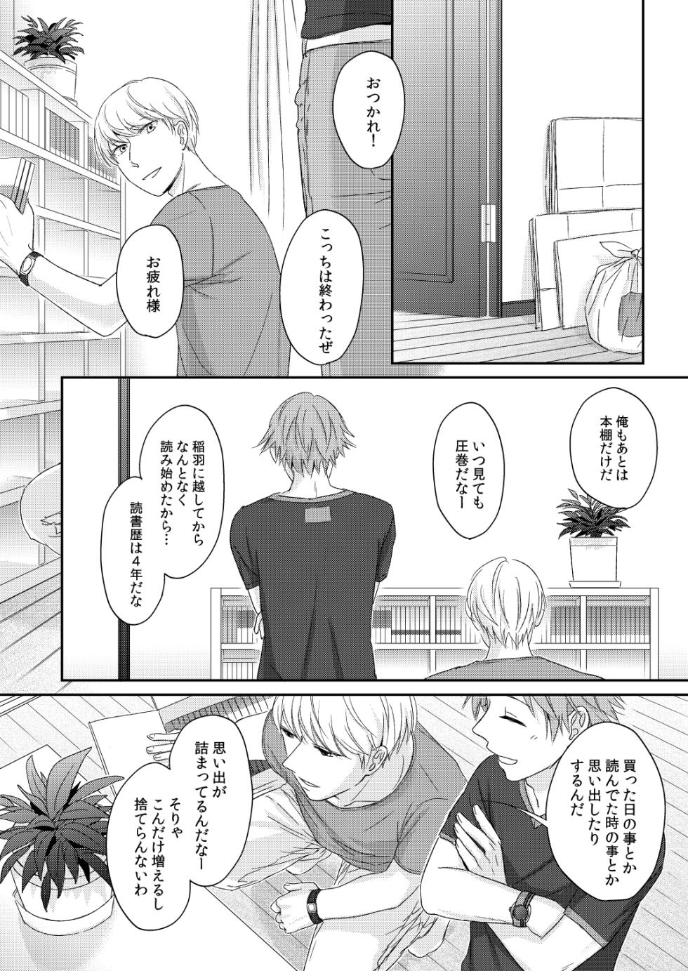 [CATCH! (Nakajima Aika)] HEART BEAT (Persona 4) [Digital] - Page 25