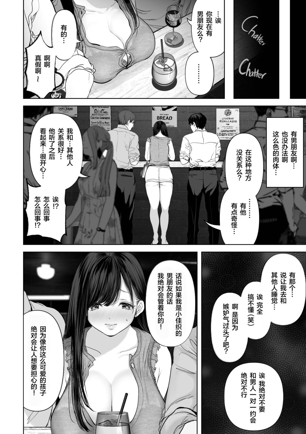 [Torotoro Yume Banana (Yumeki Banana)] If you wish 1-4 [Chinese] [Decensored] - Page 39