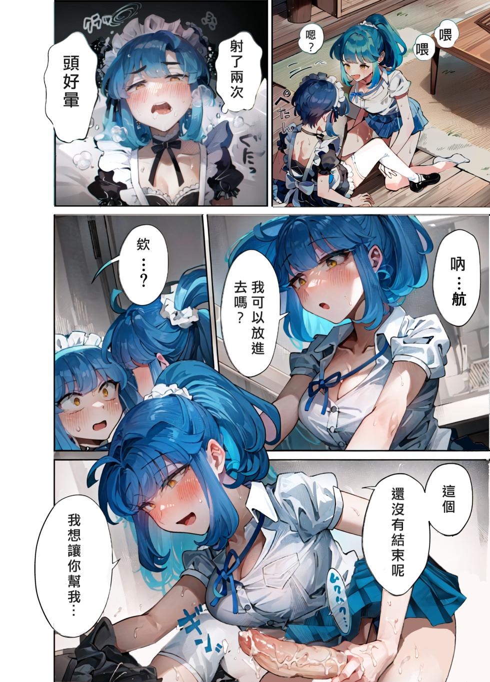 [blue lung] Uchi no Aneki wa Kyokon desu | 我的巨根姐姐 [Chinese] [愛愛漢化][AI上色] - Page 20