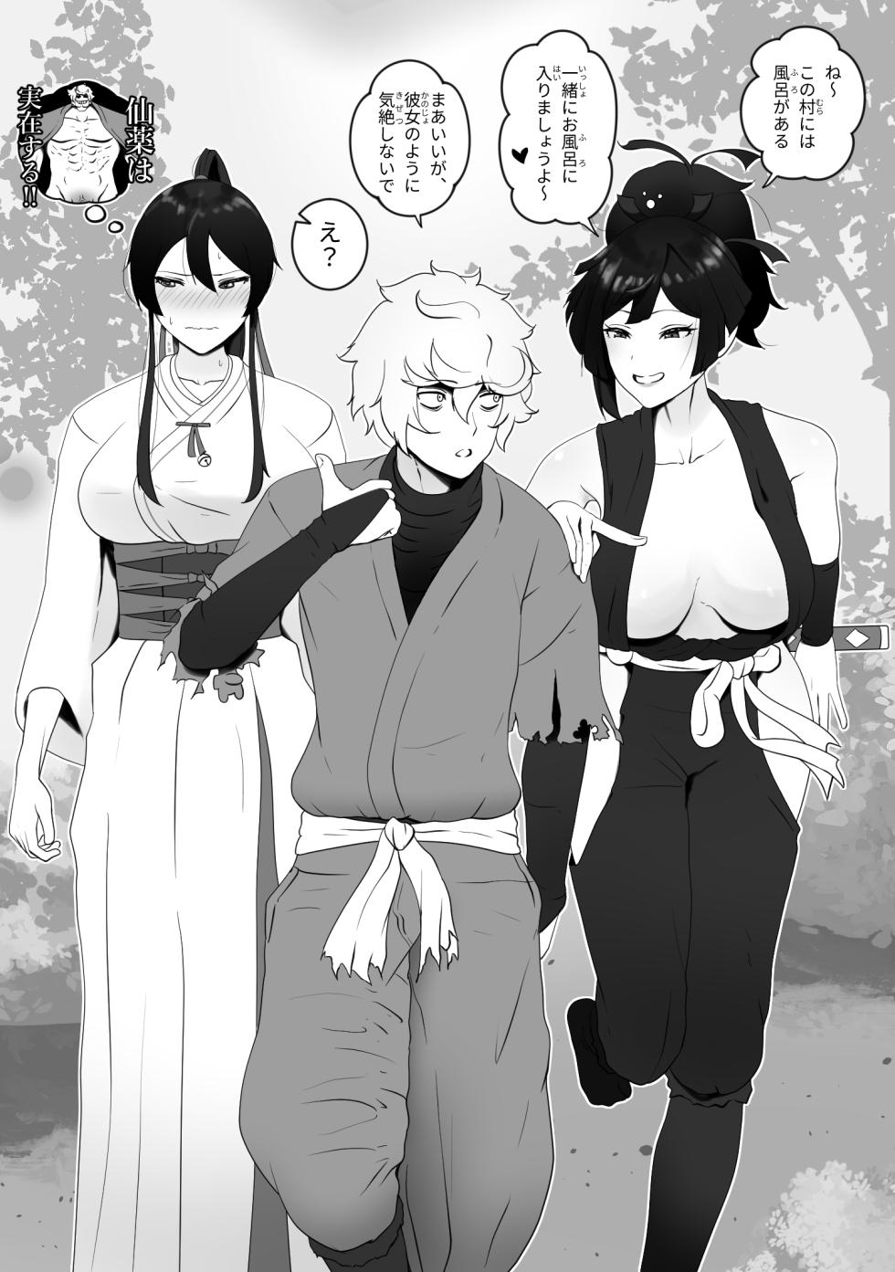 [rienia] 画眉丸が新たな妻たちを手に入れる (地獄楽) - Page 2