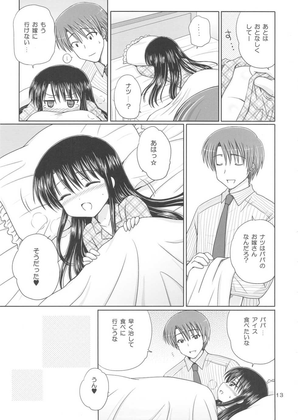 (C77) [Nikopondo (Aoyama Reo)] DG - Daddy's Girl Vol. 3 - Page 15