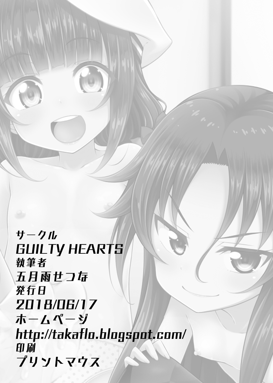 [GUILTY HEARTS (Samidare Setsuna)] Dragon Slayers! (Ryuuou no Oshigoto!) [Textless] [Digital] - Page 17