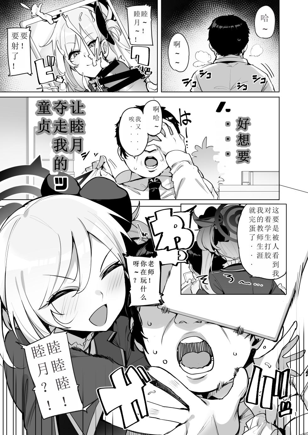 (COMIC1☆22) [wakamaker (ワカメさん)] mutsuki de doutei sutetai (ブルーアーカイブ) [DL版] [MMNTX] - Page 2