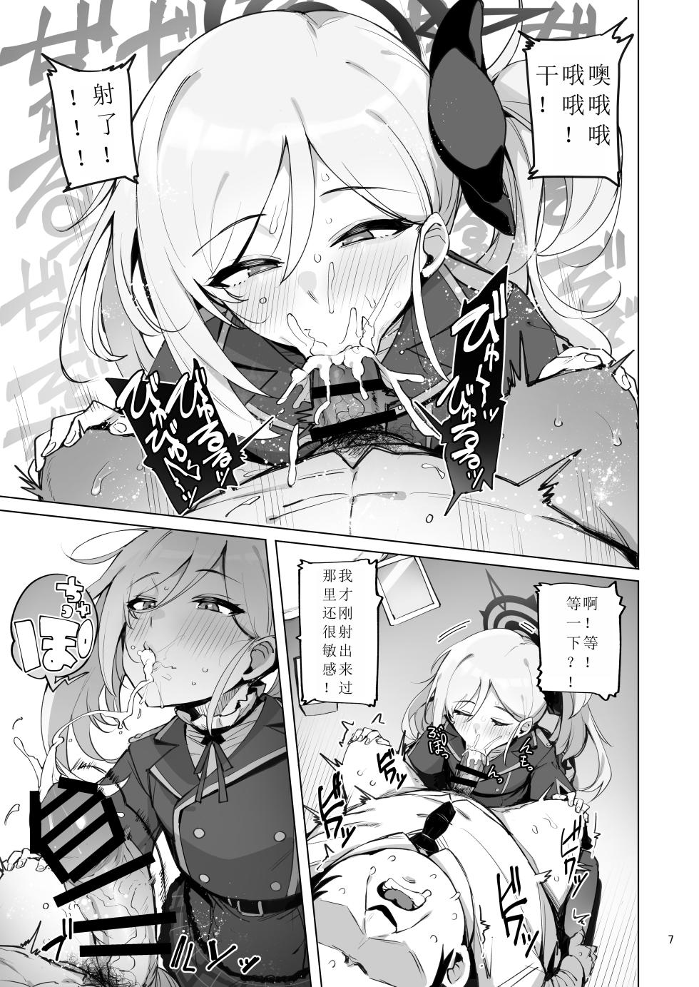 (COMIC1☆22) [wakamaker (ワカメさん)] mutsuki de doutei sutetai (ブルーアーカイブ) [DL版] [MMNTX] - Page 8
