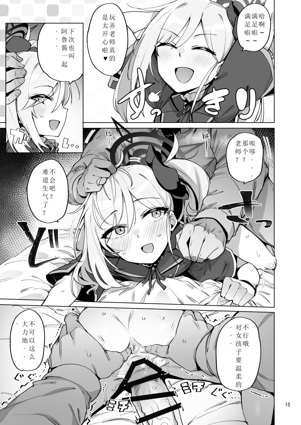 (COMIC1☆22) [wakamaker (ワカメさん)] mutsuki de doutei sutetai (ブルーアーカイブ) [DL版] [MMNTX] - Page 16