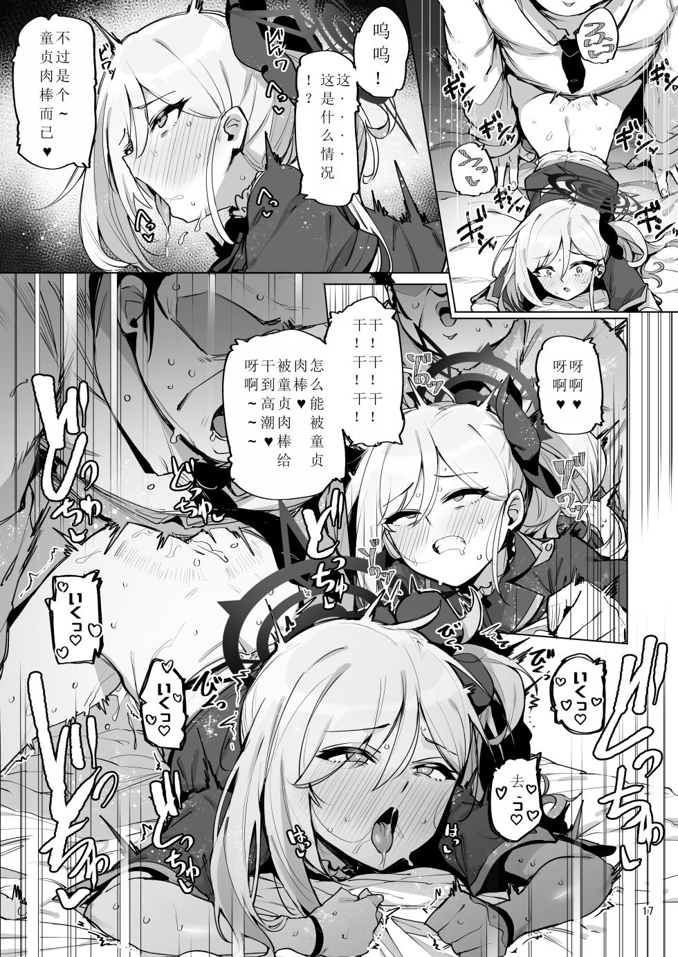(COMIC1☆22) [wakamaker (ワカメさん)] mutsuki de doutei sutetai (ブルーアーカイブ) [DL版] [MMNTX] - Page 18