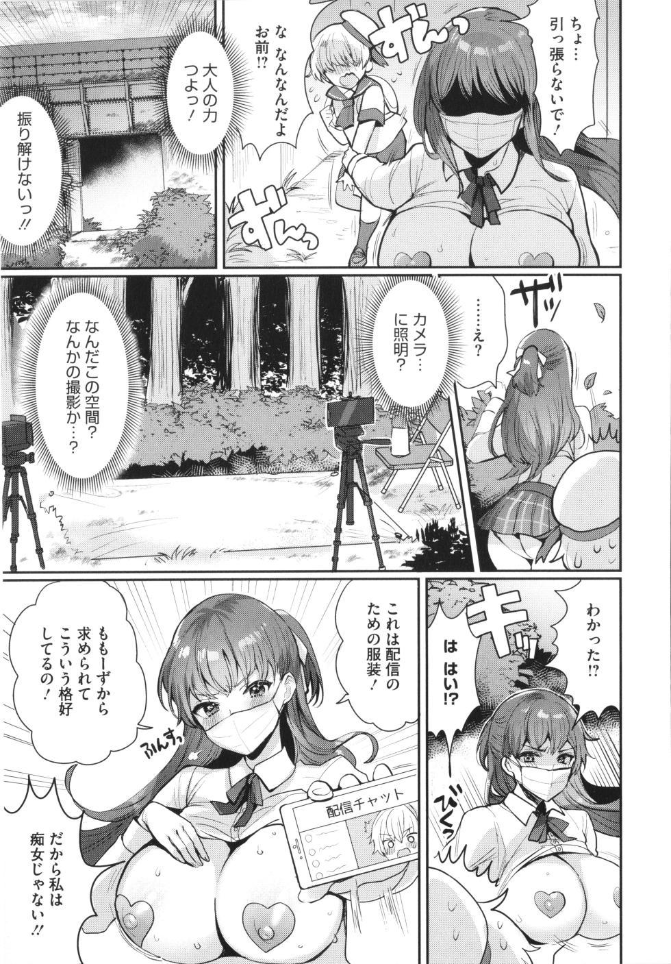 [Meisuke] OneShota Nama Haishin Chuu! - Page 7