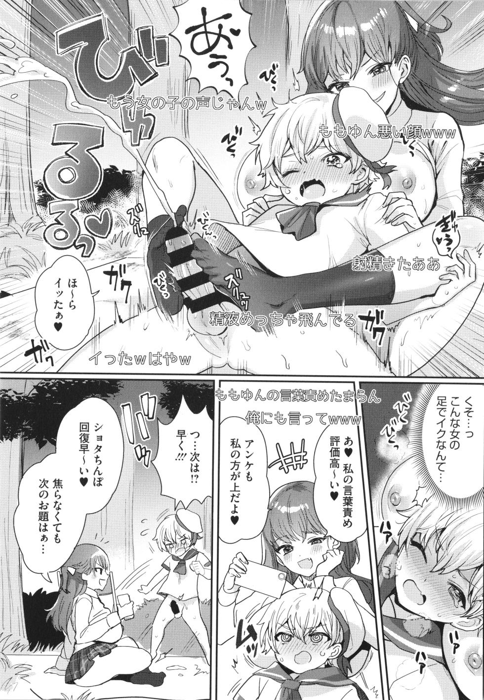 [Meisuke] OneShota Nama Haishin Chuu! - Page 18