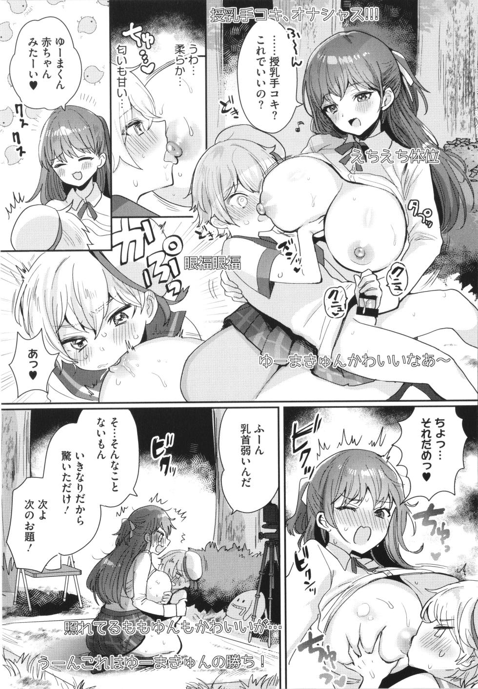 [Meisuke] OneShota Nama Haishin Chuu! - Page 19