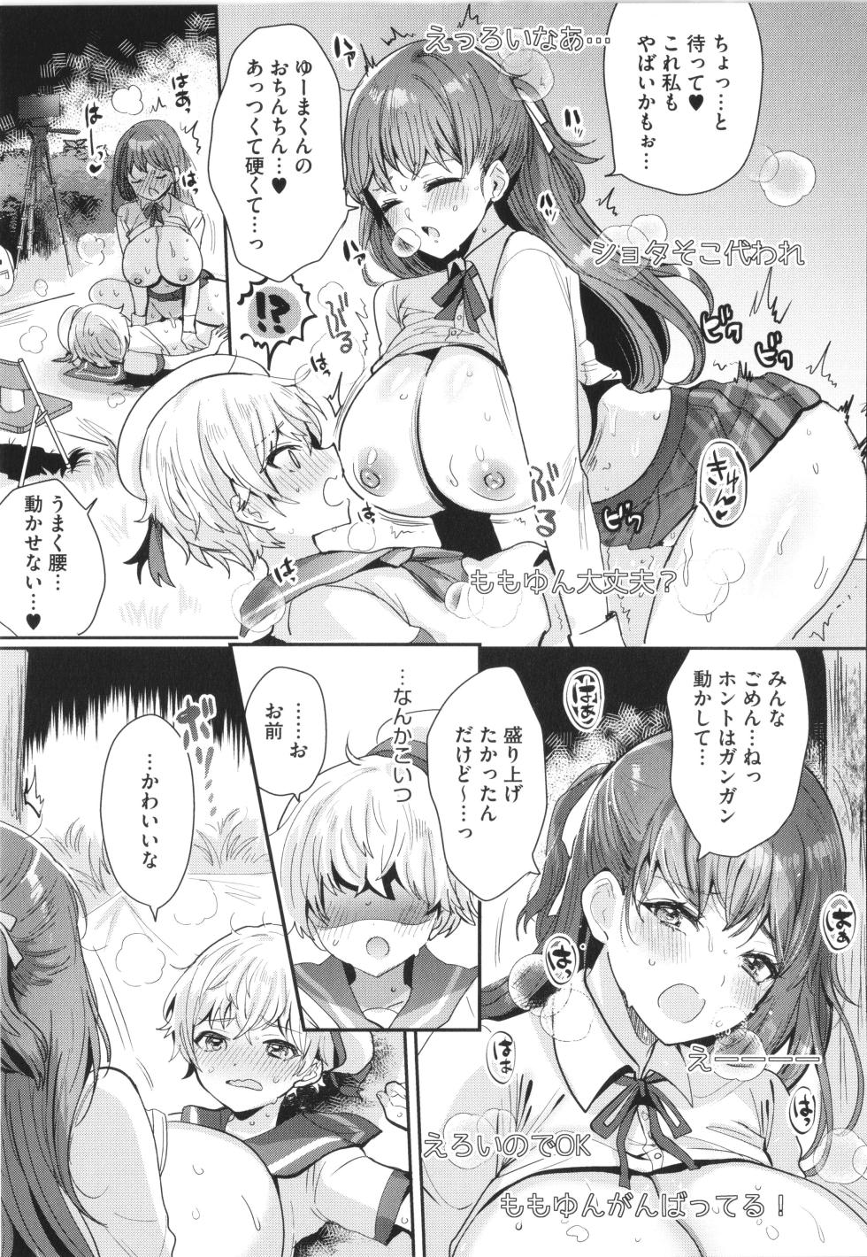[Meisuke] OneShota Nama Haishin Chuu! - Page 23