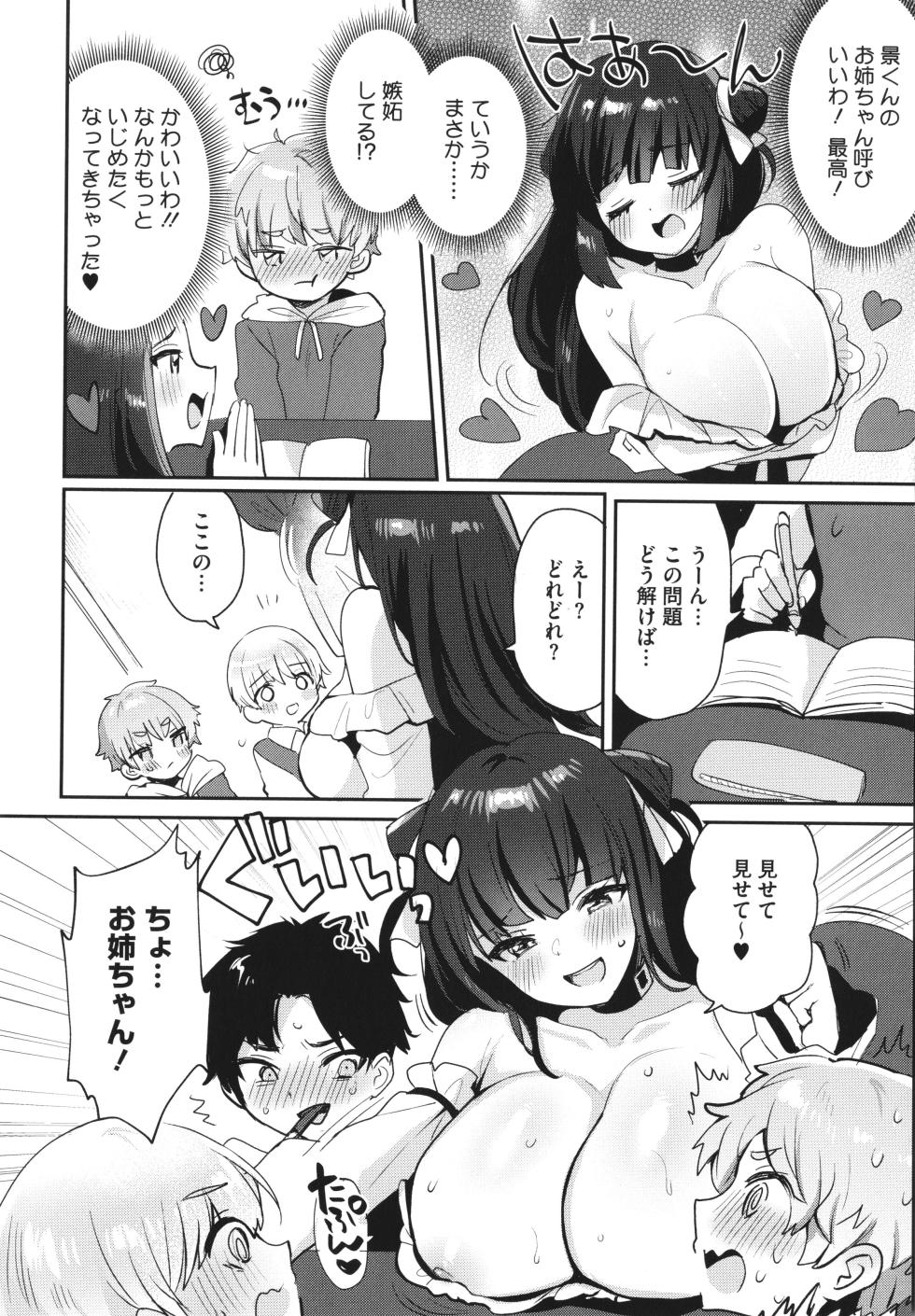 [Meisuke] OneShota Nama Haishin Chuu! - Page 36