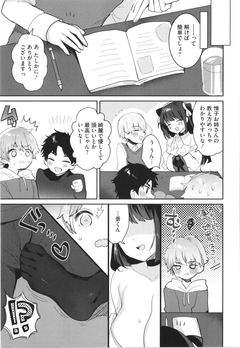 [Meisuke] OneShota Nama Haishin Chuu! - Page 39